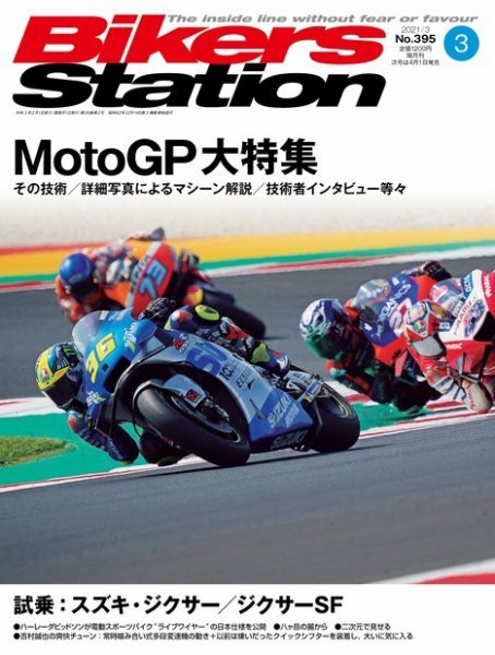 バイカーズステーション 2021年3月号 (発売日2021年02月01日) 表紙