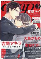 drap（ドラ） 2021年3月号 (発売日2021年01月29日) 表紙