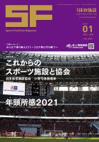 月刊体育施設 2021年1月号 表紙