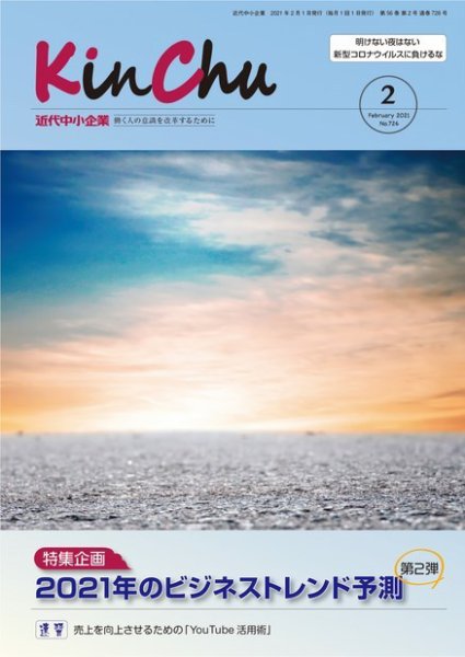 近代中小企業　速習 2月本誌/別冊 (発売日2021年02月01日) 表紙