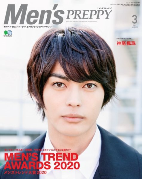Men's PREPPY（メンズプレッピー） 2021年3月号 (発売日2021年02月01日) 表紙