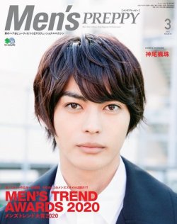 Men's PREPPY（メンズプレッピー） 2021年3月号 (発売日2021年02月01日) 表紙