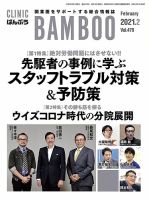 クリニックばんぶう 2021年2月号 (発売日2021年02月01日) 表紙