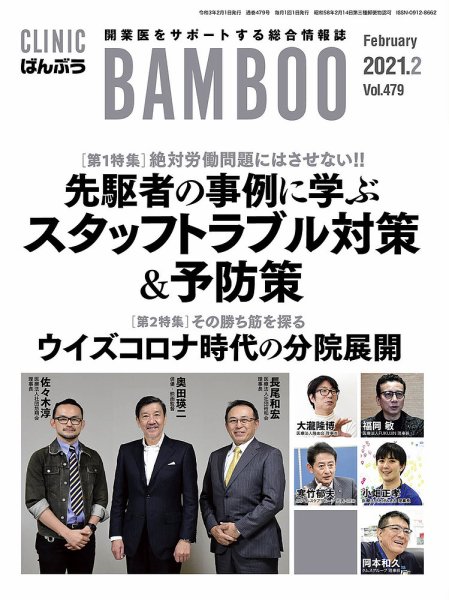 クリニックばんぶう 2021年2月号 (発売日2021年02月01日) 表紙