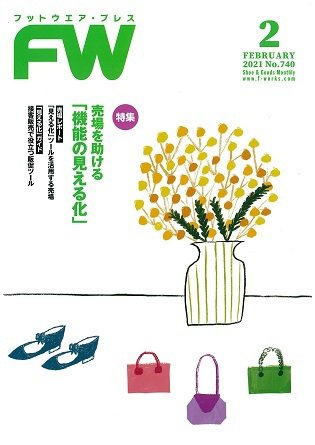 フットウエアプレス 2021/02/01 (発売日2021年02月01日) 表紙