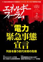 エネルギーフォーラム 2021年2月号 表紙