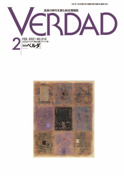 月刊ベルダ 2021年２月号 (発売日2021年01月29日) 表紙