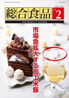 総合食品 2021年2月号 表紙