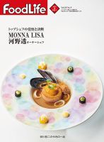 FoodLife（フードライフ） 2021年2月号 表紙