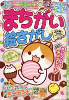 まちがい絵さがしYOU 2021年3月号 表紙