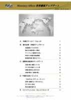 世界潮流アップデート 第880号 (発売日2021年01月29日) 表紙