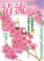 清流 ３月号 表紙