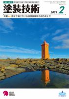 塗装技術 2021年2月号 表紙