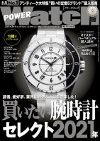 Power Watch パワーウォッチ のバックナンバー 雑誌 電子書籍 定期購読の予約はfujisan