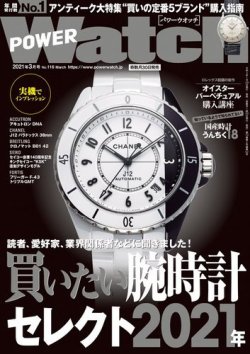 POWER Watch（パワーウォッチ） No.116 (発売日2021年01月29日) | 雑誌