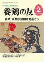 養鶏の友 2月号 表紙