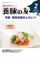 養豚の友 2月号 表紙