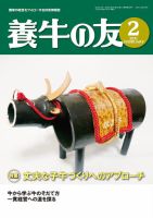養牛の友 2月号 表紙