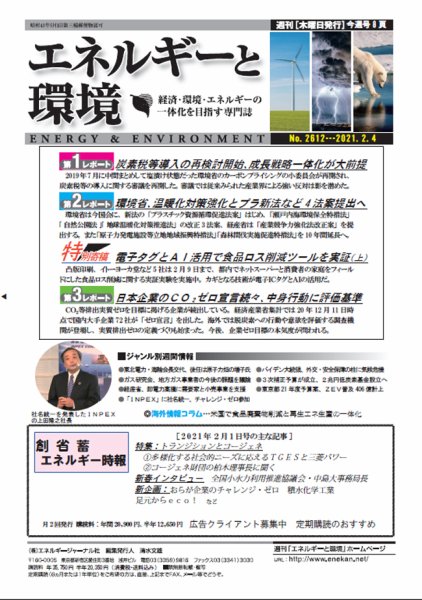 エネルギーと環境 2612 (発売日2021年02月04日) 表紙
