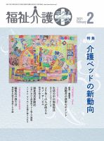 福祉介護テクノプラス 2021年2月号 (発売日2021年02月01日) 表紙