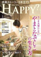 Are You Happy？（アーユーハッピー） 2021年3月号 (発売日2021年01月29日) 表紙
