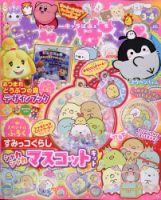 キャラぱふぇ 2021年3月号 (発売日2021年02月01日) 表紙