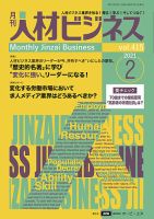 月刊人材ビジネス vol.415 表紙