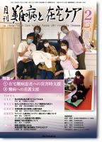 難病と在宅ケア Vol.26 No.11 表紙