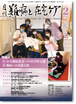 難病と在宅ケア Vol.26 No.11 (発売日2021年02月01日) 表紙