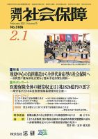 週刊社会保障 3106 表紙