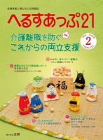 へるすあっぷ21 №436 (発売日2021年02月01日) 表紙