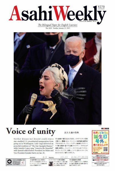 週刊英和新聞Asahi Weekly （朝日ウイークリー） 2021年1/31号 (発売日2021年01月29日) 表紙