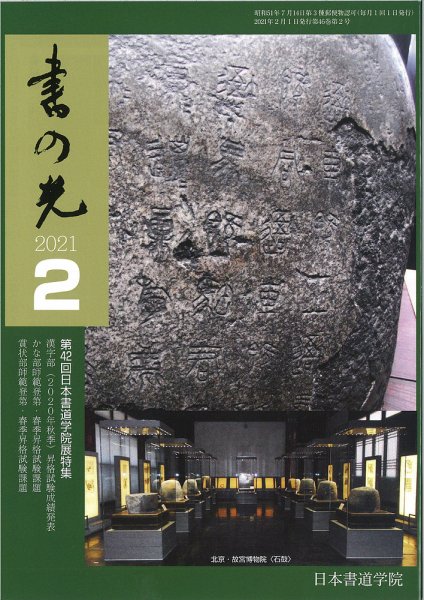 書の光 ２月号 (発売日2021年02月01日) 表紙