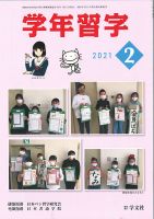 学年習字 ２月号 表紙