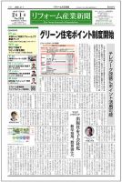リフォーム産業新聞 21/02/01発売号 表紙