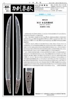 刀剣春秋 824 表紙