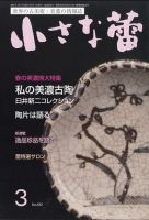 小さな蕾 No.632 (発売日2021年01月29日) 表紙