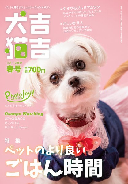犬吉猫吉九州版　 223 (発売日2021年03月01日) 表紙