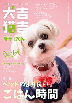 犬吉猫吉九州版 223 (発売日2021年03月01日) | 雑誌/定期購読の予約は 