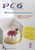 PCG（ピーシージー） VOL.615 表紙
