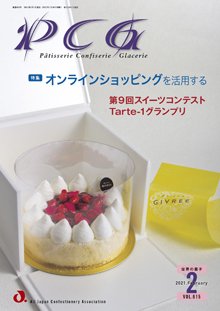 PCG（ピーシージー） VOL.615 (発売日2021年02月01日) 表紙