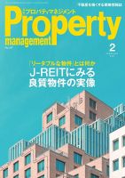 月刊プロパティマネジメント 2021年2月号 表紙