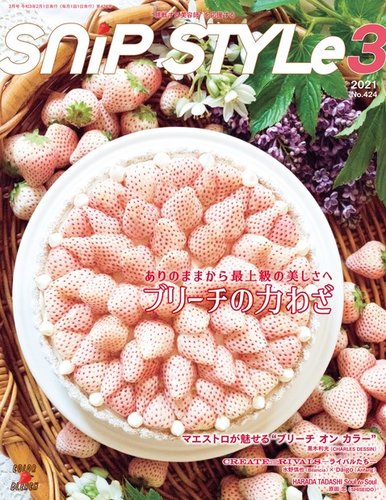 Snip Style スニップスタイル 21年3月号 発売日21年02月01日 雑誌 電子書籍 定期購読の予約はfujisan