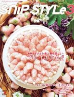 Snip Style（スニップスタイル） 2021年3月号 表紙