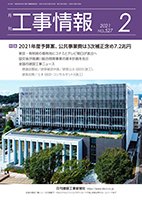 月刊　工事情報 527 (発売日2021年02月01日) 表紙