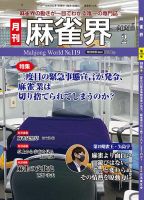 麻雀界 通巻第119号 表紙