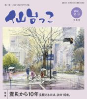 仙台っこ 156号 (発売日2021年02月01日) 表紙
