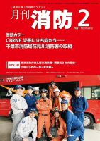 月刊消防 2021年2月号 表紙