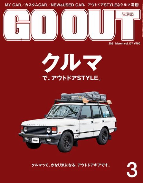 GO OUT（ゴーアウト） 2021年3月号 Vol.137 (発売日2021年01月29日) 表紙