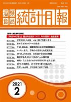 酒類食品統計月報 2021年2月 表紙